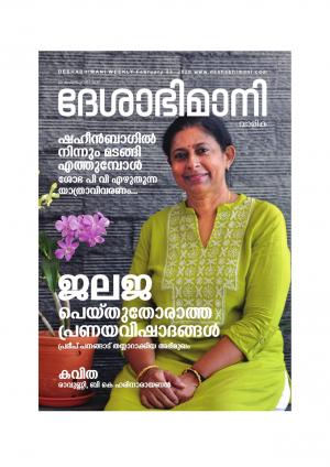 Kozhikode, 23 February 2020
