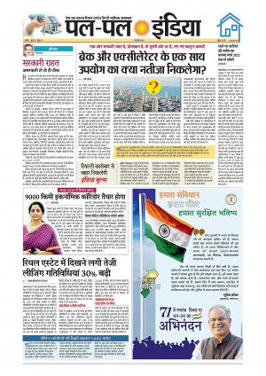 देश का पहला रियल एस्टेट हिंदी मासिक अख़बार