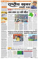 Rashtriyakhabar jharkhand edition