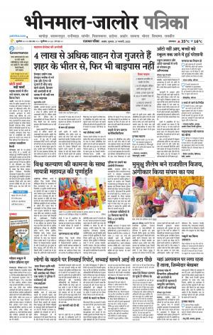 rajasthan patrika Bhinmal