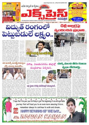 Telugu EXPRESS NEWSPAPER