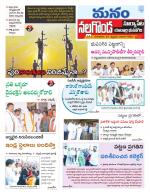 Nalgonda/Yadadri/Suryapet