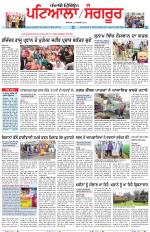 Punjabi Tribune (Patiala-Sangrur)