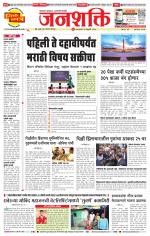 Pune - Mumbai Janshakti