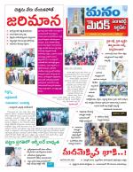 Medak/Sangareddy/Siddipeta