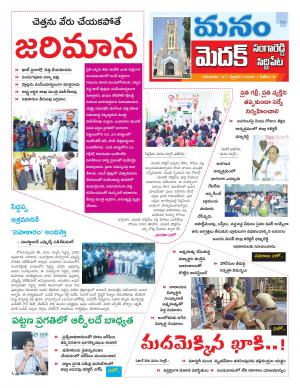 Medak/Sangareddy/Siddipeta