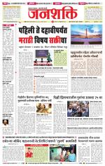 Jalgaon Janshakti
