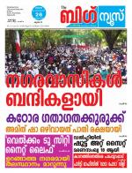 Kalakaumudi Big news -Kollam