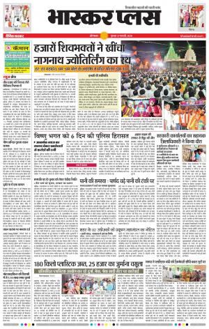 औरंगाबाद भास्कर प्लस