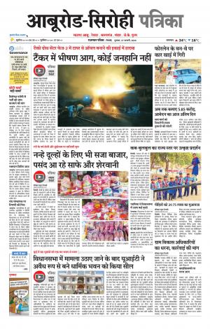 rajasthan patrika Aburoad