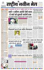 RASTRIYA NAVEEN MAIL RANCHI EDITION