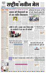 RASTRIYA NAVEEN MAIL DALTONGANJ EDITION