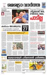 Metrovaartha - Alappuzha