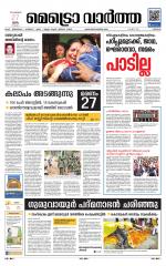 Metrovaartha - Thrissur