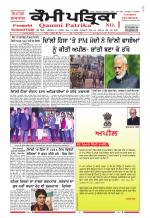 Qaumi Patrika (Punjabi)