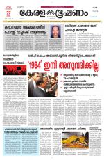 Keralabhooshanam (Thiruvalla Edition)