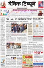 Dainik Tribune (Gurgaon Edition)
