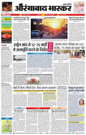 औरंगाबाद भास्कर