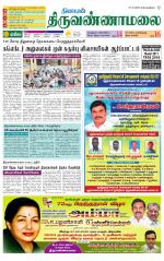 Tiruvannamalai-Vellore Supplement