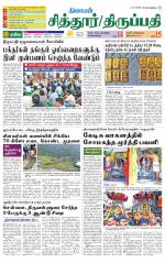 Chitoor-Vellore Supplement