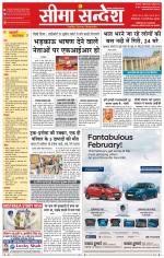 Hanumangarh Seema Sandesh 