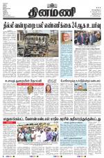 Dinamani - Thoothukudi