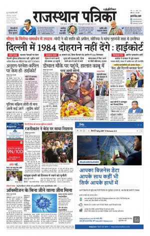 Rajasthan Patrika Coimbatore