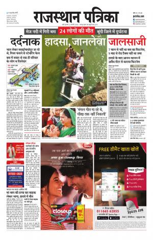 rajasthan patrika Sirohi