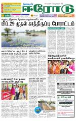 Erode-Coimbatore Supplement