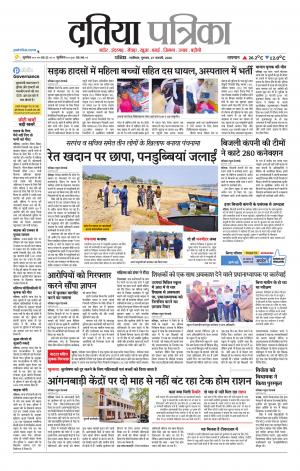 Datia Patrika