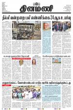 Dinamani - Cuddalore