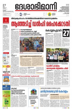Kozhikode, 27th February 2020