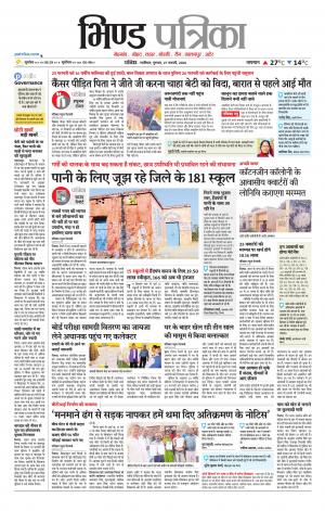 Bhind Patrika