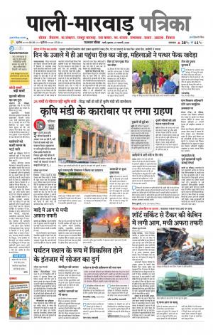 rajasthan patrika Marwar