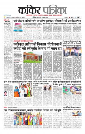 Kanker Patrika
