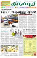 Tirupur-Coimbatore Supplement