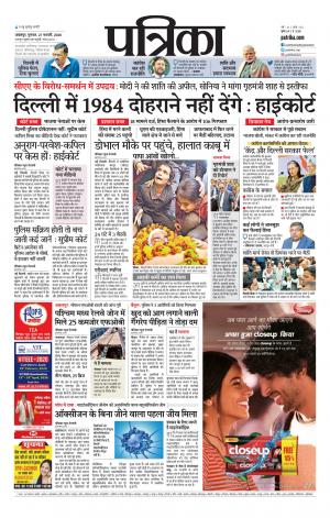 Balaghat Seoni Patrika