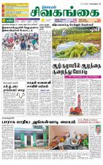 Sivagangai- Madurai Supplement