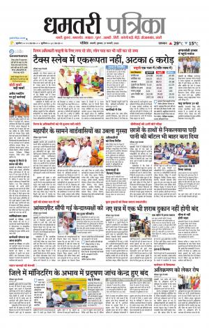 Dhamtri Patrika