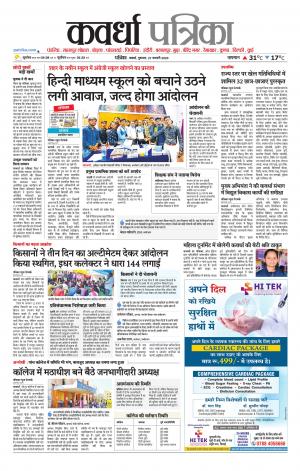 Kawardha Patrika