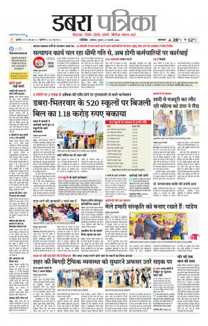 Dabra Patrika
