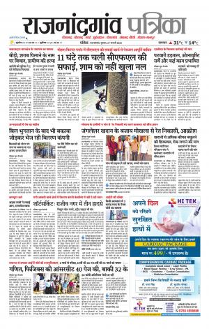 Rajnandgaon Patrika