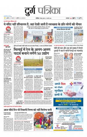 Durg Patrika