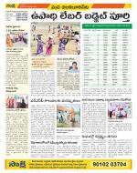 Guntur Amaravathi Constituencies