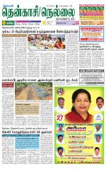 Nellai District-Tirunelveli Supplement