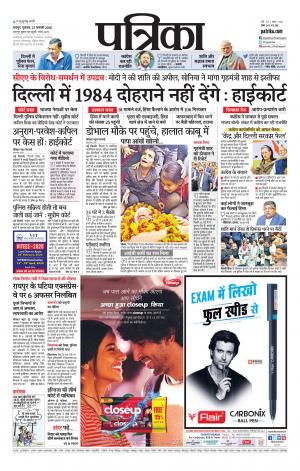 Raipur Daak Patrika
