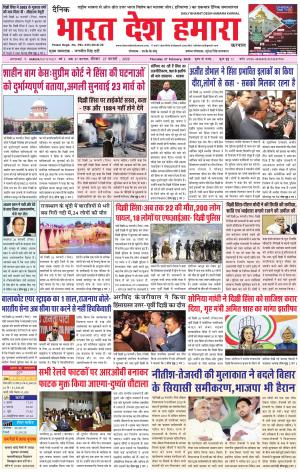 bharatdeshhamara karnal 27-02-2020