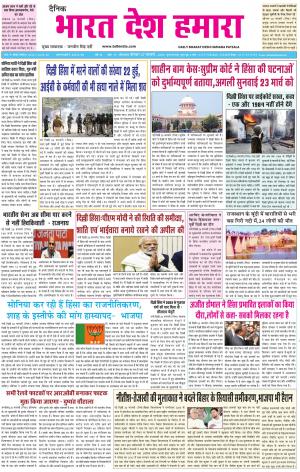 bharatdeshhamara patiala 27-02-2020