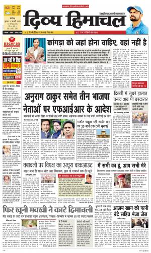 Divya Himachal Chandigarh