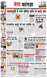 Divya Himachal Dharamsala+ Mera Kangra +Aastha